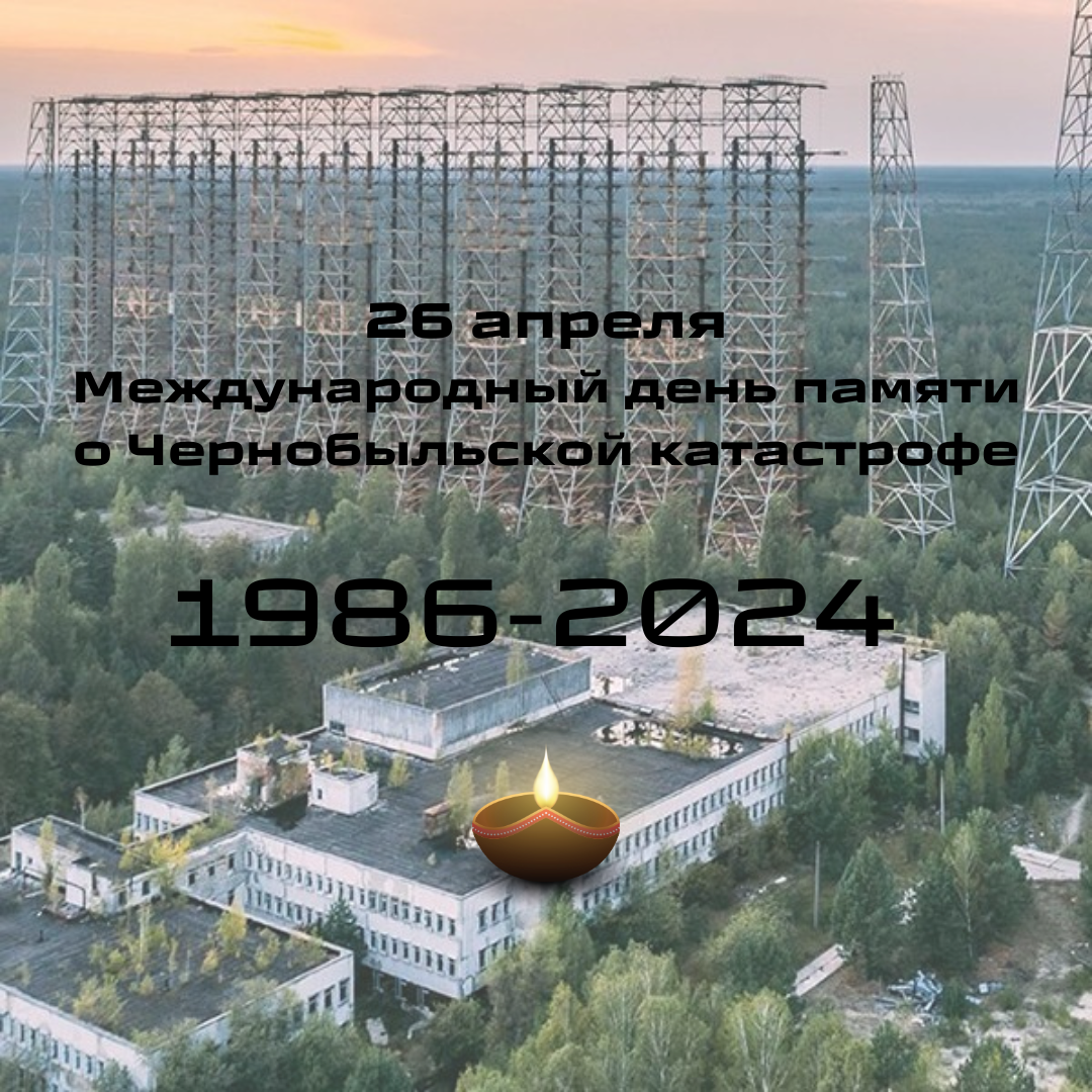 Чернобыль: черная страница истории