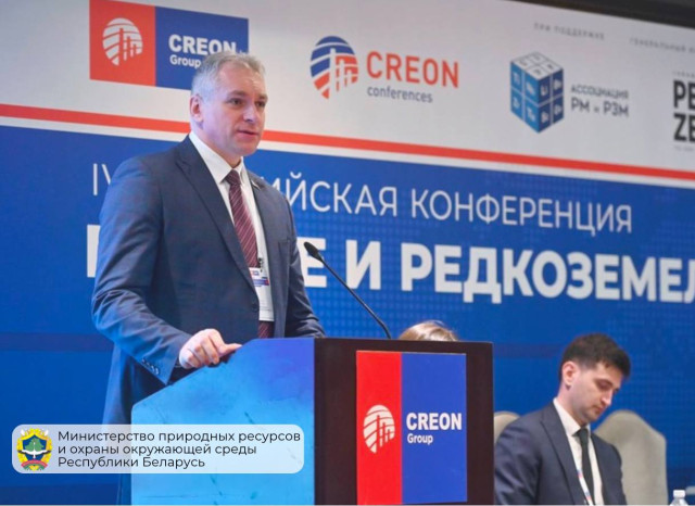 Делегация Минприроды приняла участие в работе IV отраслевой конференции «Редкие и Редкоземельные металлы» в Москве