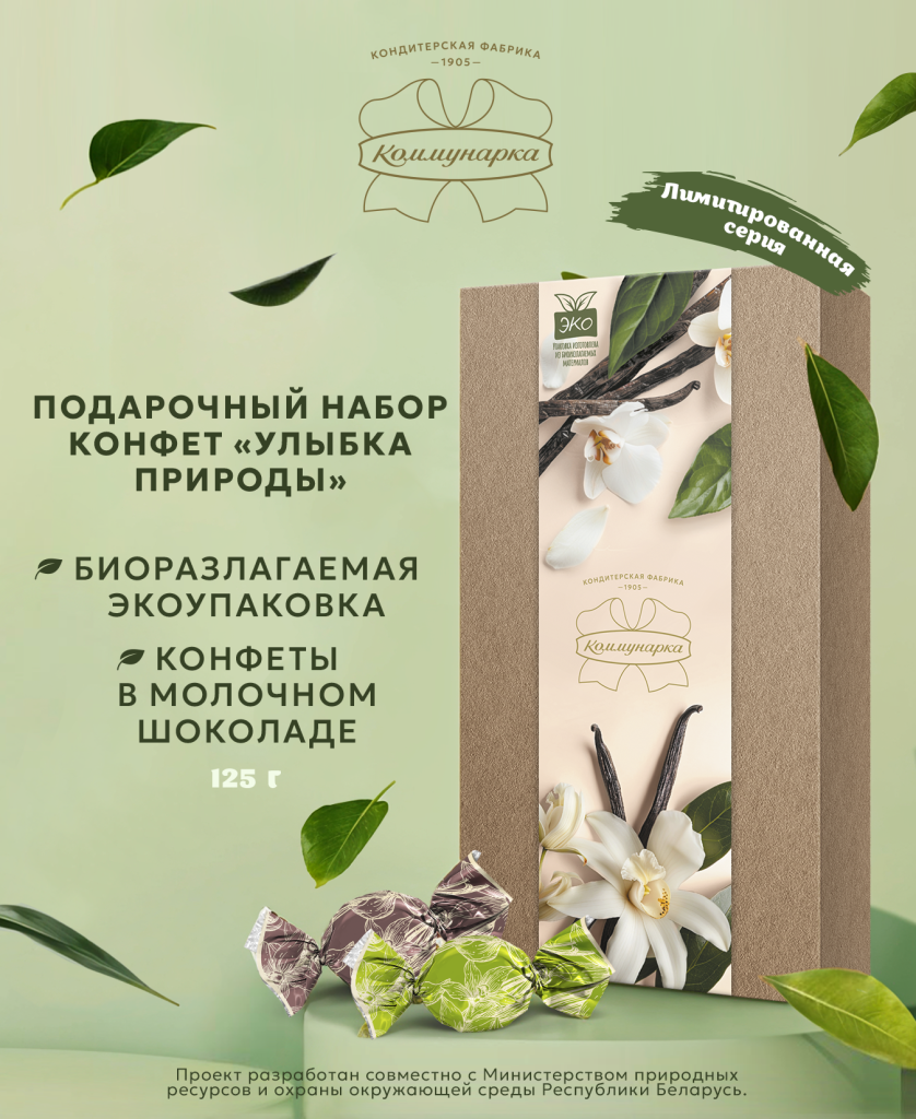 Сладкая новинка с заботой о природе!