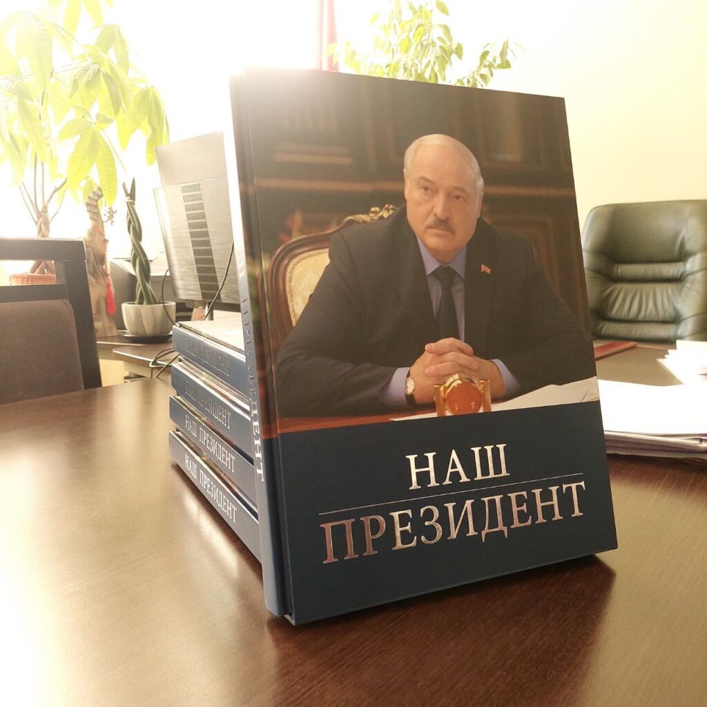 Документально-биографический очерк «НАШ ПРЕЗИДЕНТ» в Брестском облкомитете