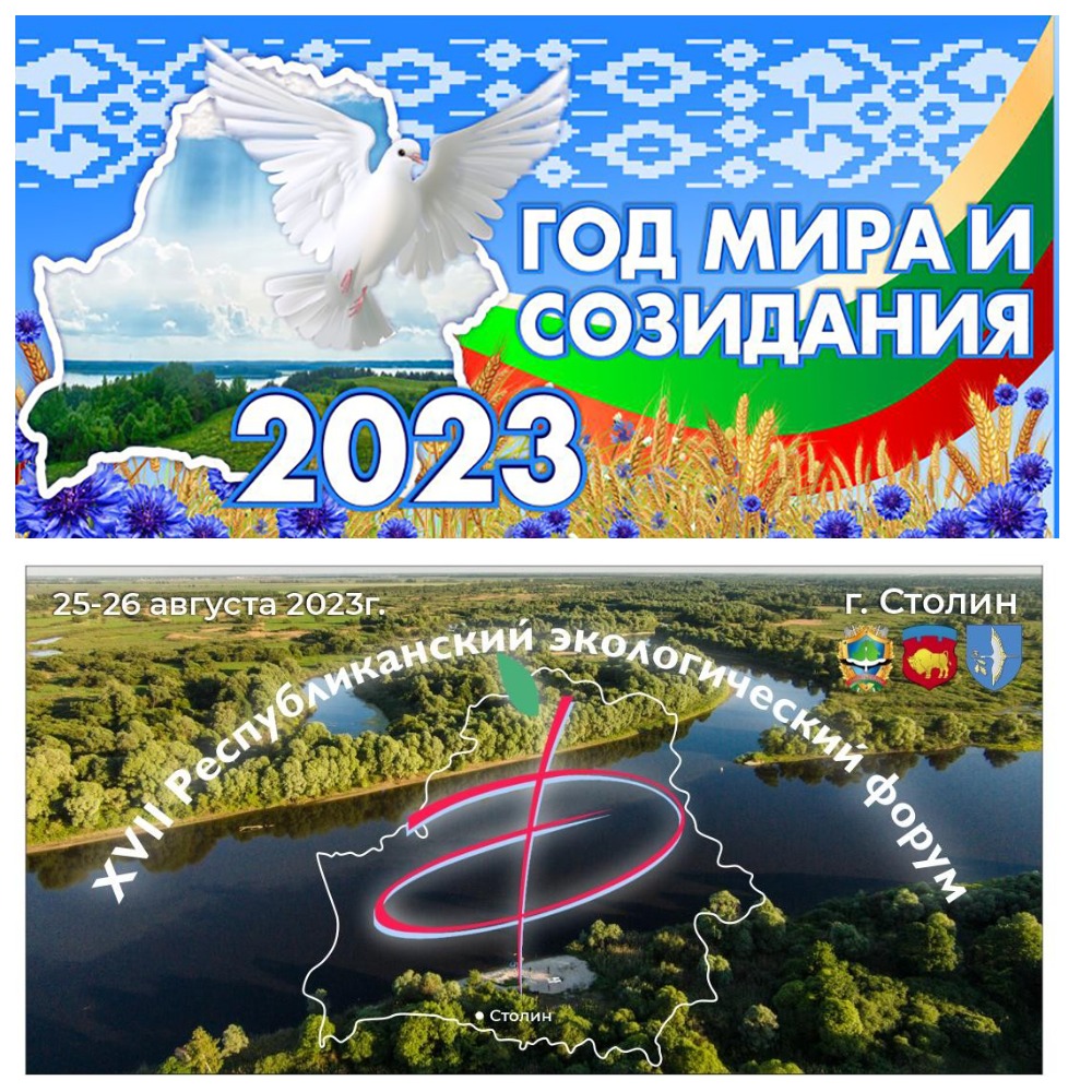 ПРОГРАММА ХVII Республиканского экологического форума, приуроченного к Году мира и созидания 09.08.2023 | Новости Скачать материалы