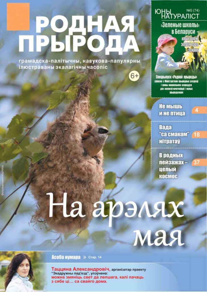 Активно идет подписка на журнал «Родная прырода» на 2-е полугодие!