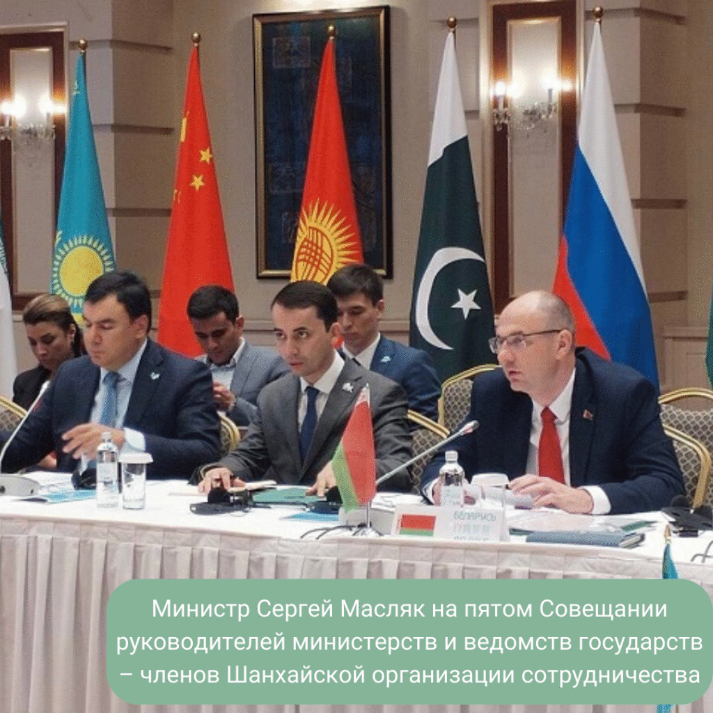 Уверен, что, став полноправным членом ШОС, Республика Беларусь внесет значимый вклад в укрепление природоохранной деятельности международной организации – Сергей Масляк