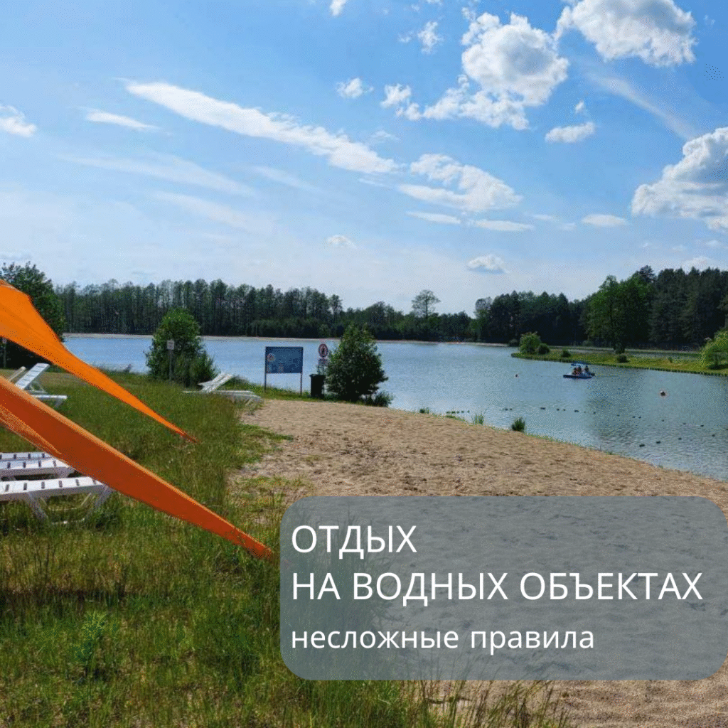 Отдых на водных объектах: несложные правила