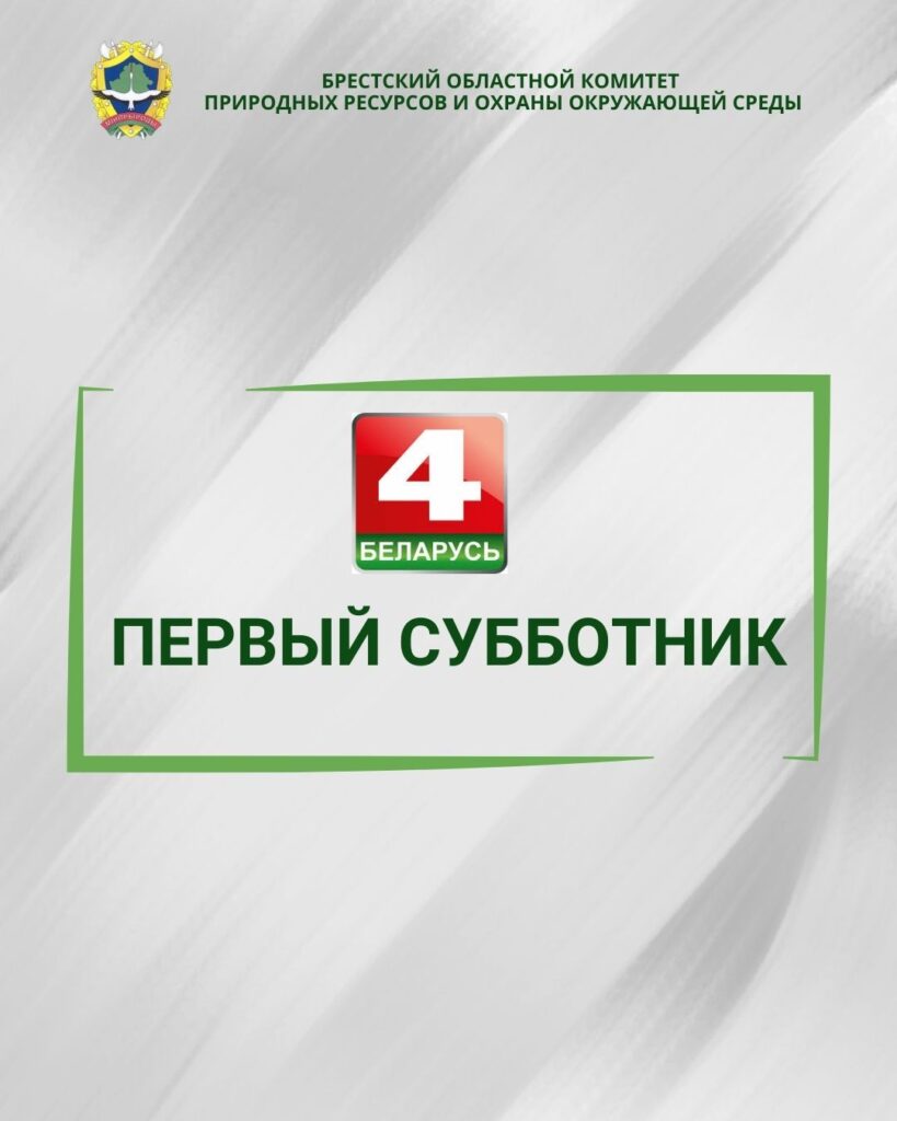 Экологическая акция в Жабинковском районе (ВИДЕО)
