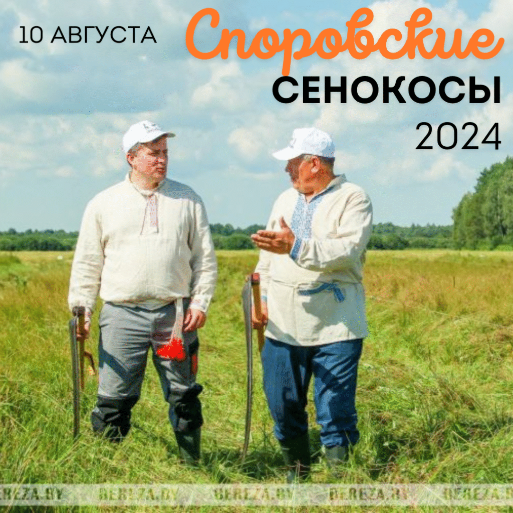 Экологический фестиваль «Споровские сенокосы -2024»: определена дата проведения
