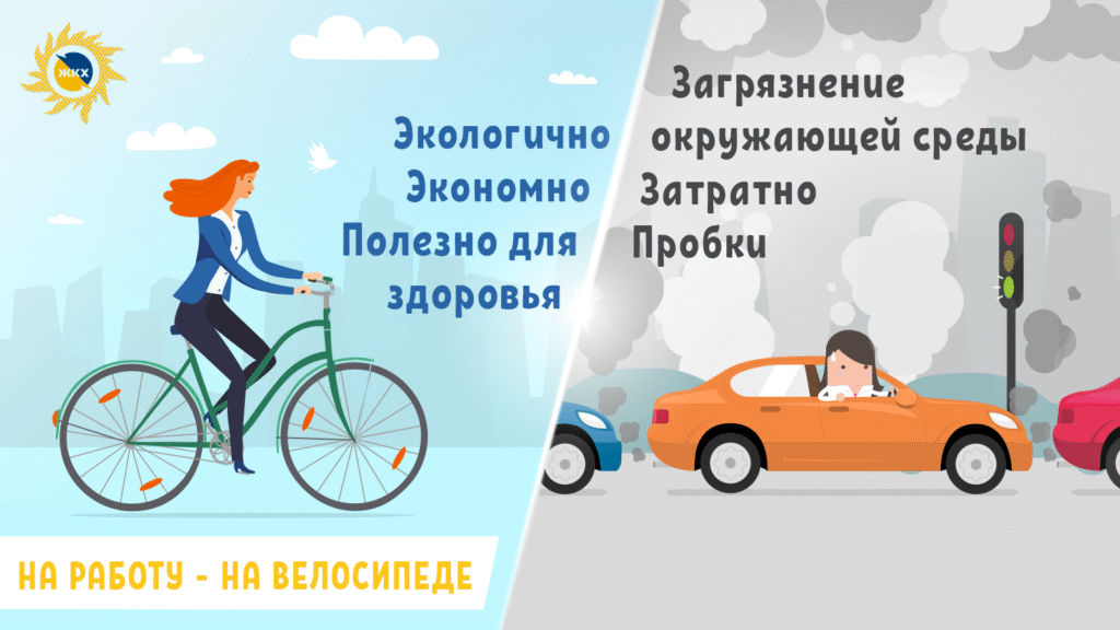 22 сентября — финал Недели мобильности!