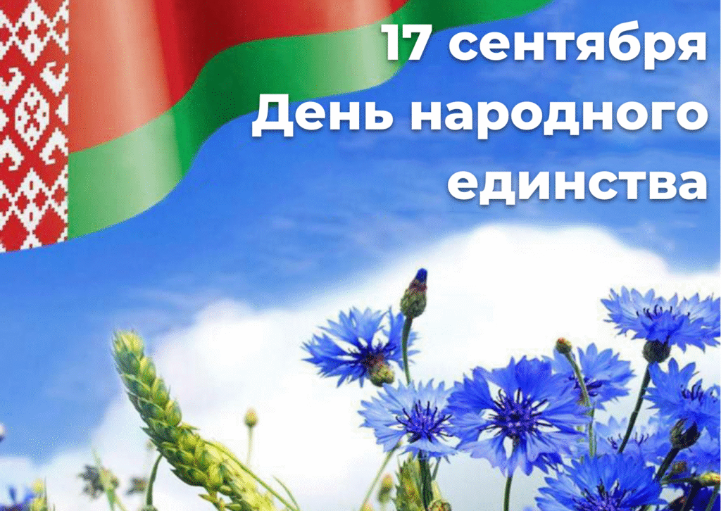 Навстречу Дню народного единства!