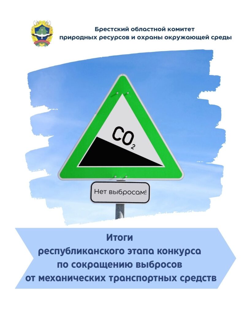 Итоги республиканского этапа конкурса по сокращению выбросов от механических транспортных средств