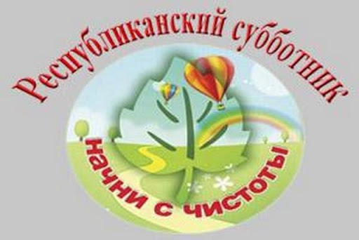Определена дата проведения республиканского субботника