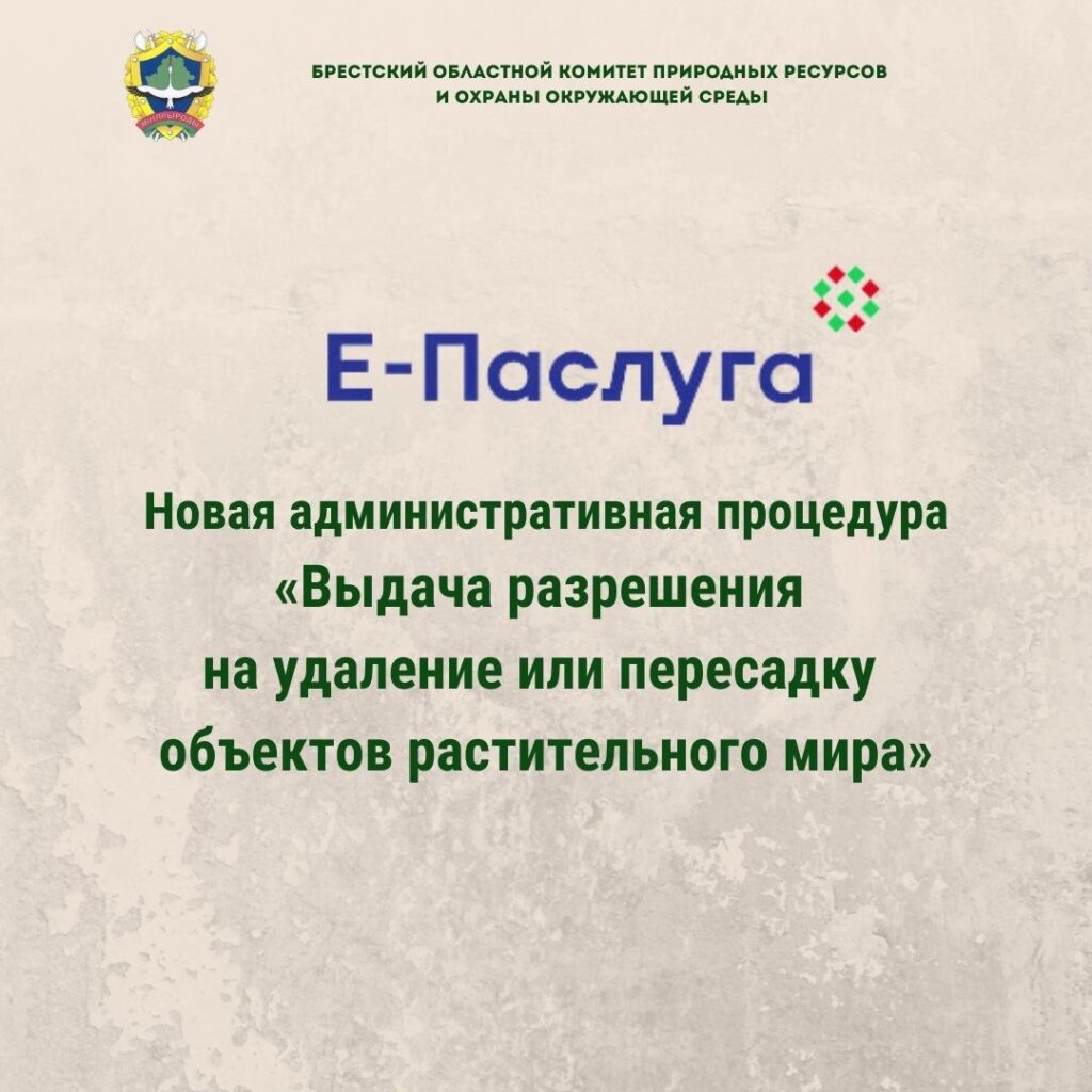 Новая административная процедура на едином портале электронных услуг «Е-Паслуга»