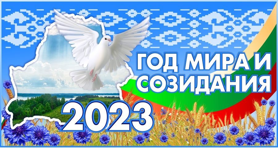 Навстречу XVII Республиканскому экологическому форуму, приуроченному к Году мира и созидания!