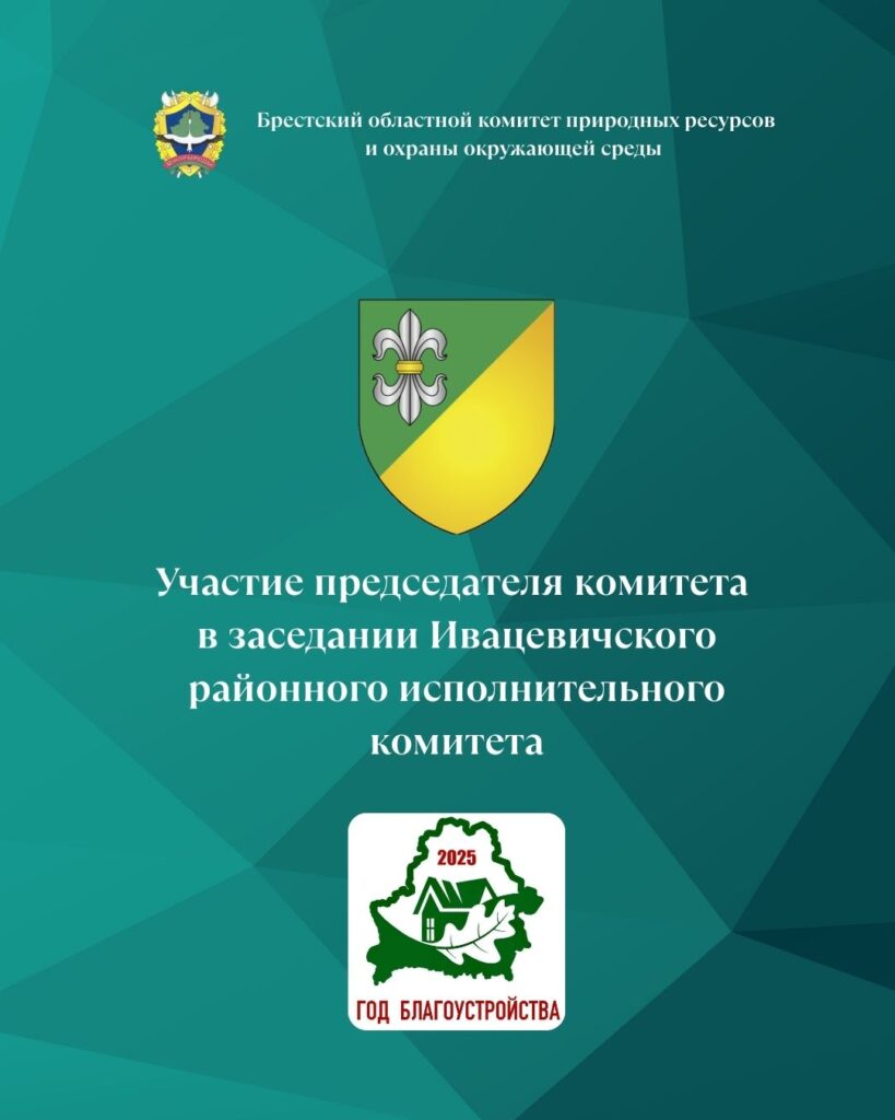 Участие председателя Брестского облкомитета Яна Венсковича в заседании Ивацевичского райисполкома