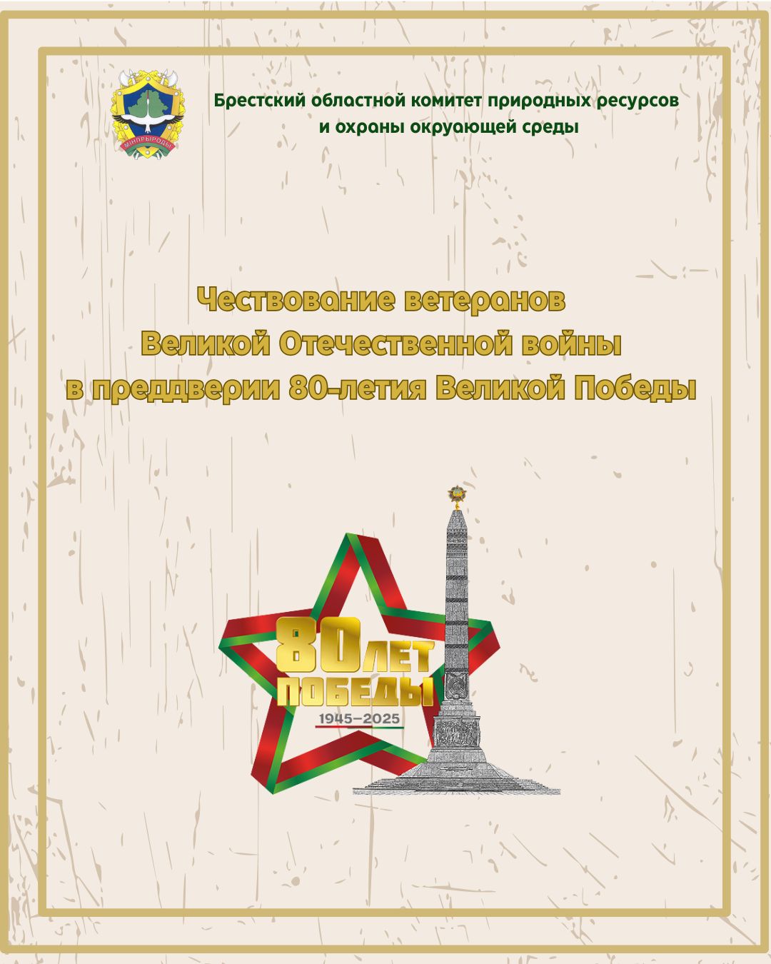 Чествование ветеранов  Великой Отечественной войны  в преддверии 80-летия Великой Победы