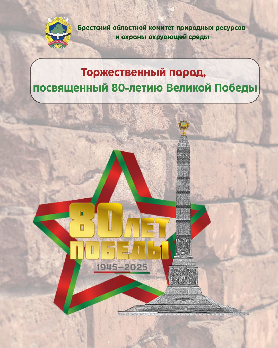 Торжественный парад, посвященный 80-летию Великой Победы