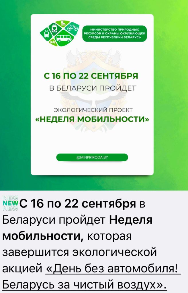 Стартует Неделя мобильности с 16 по 22 сентября 2025 года