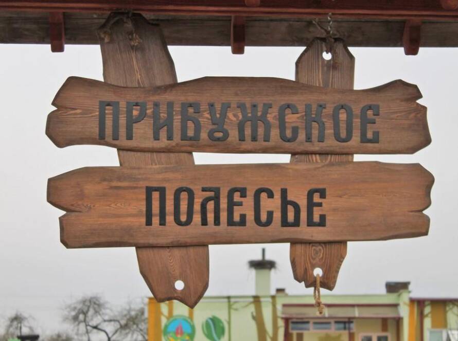 Финал XVII эколого-туристического фестиваля «Тайны Прибужского Полесья»!