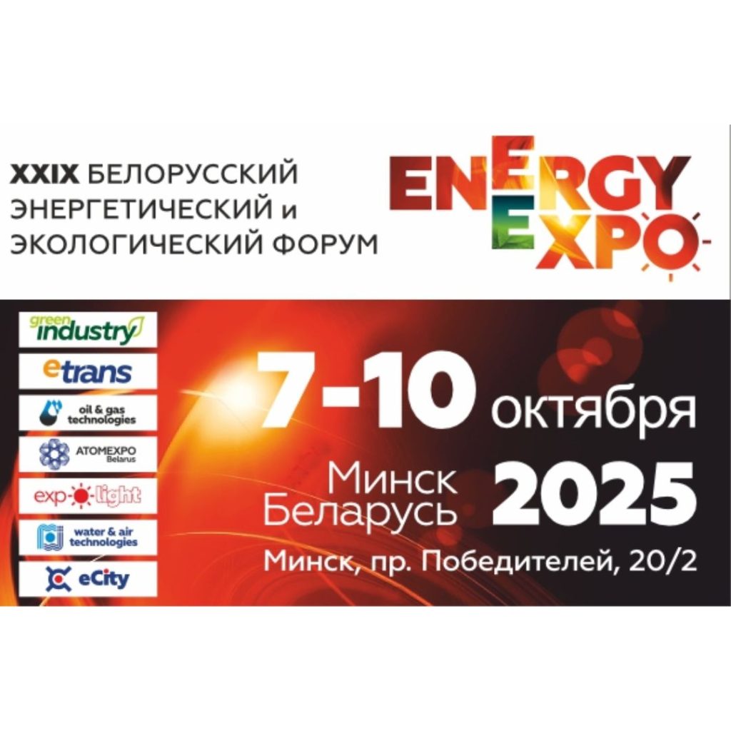 XXIX Белорусский энергетический и экологический форум в Беларуси