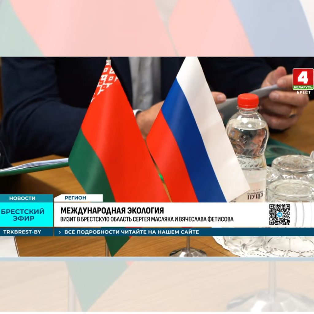 Беларусь 4 Брест: международная экология (ВИДЕО)