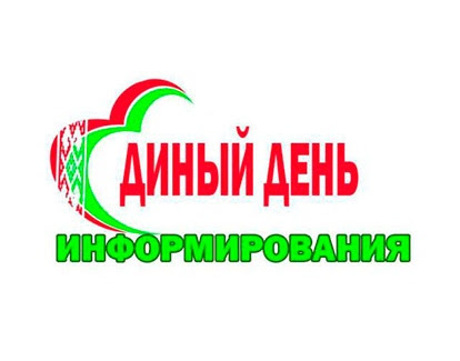 Единый день информирования «Кибербезопасность и профилактика киберпреступности»