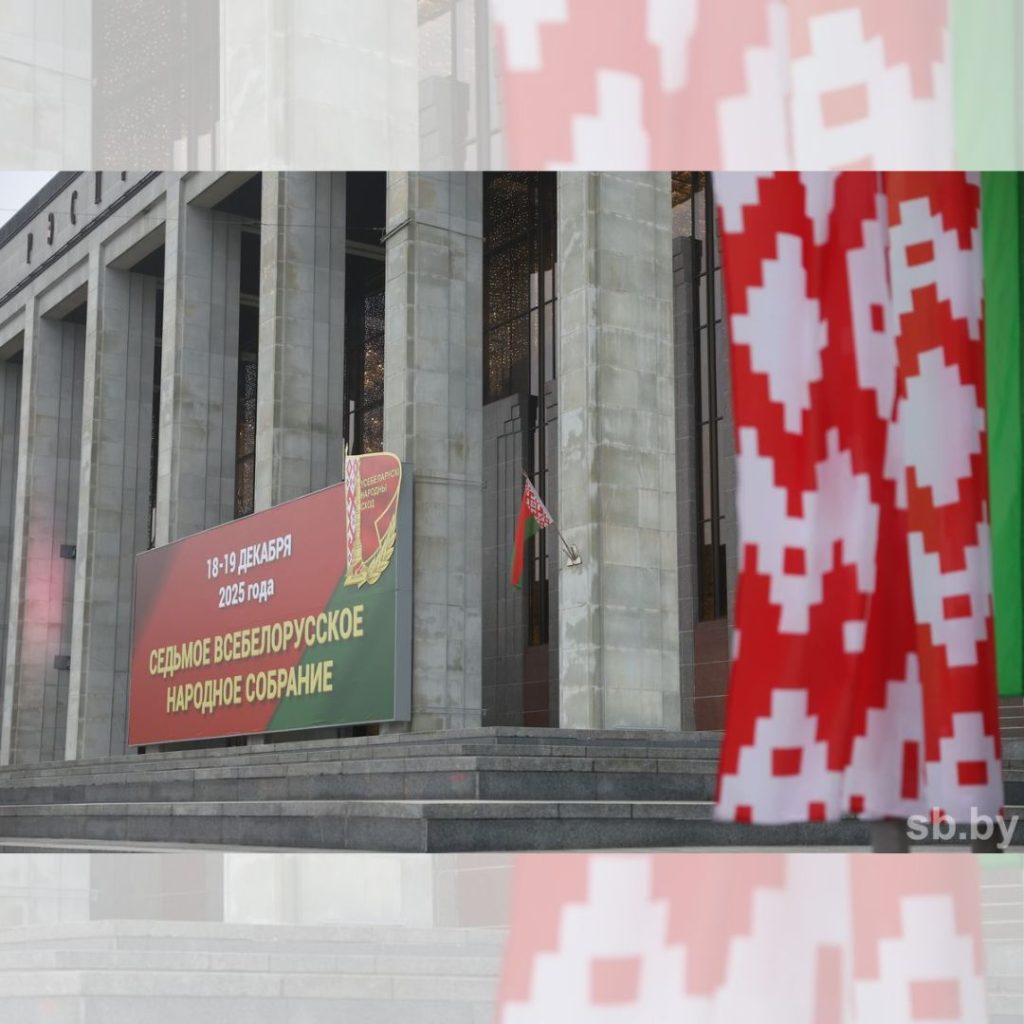 Второе заседание VII Всебелорусского народного собрания проходит 18 и 19 декабря в Минске