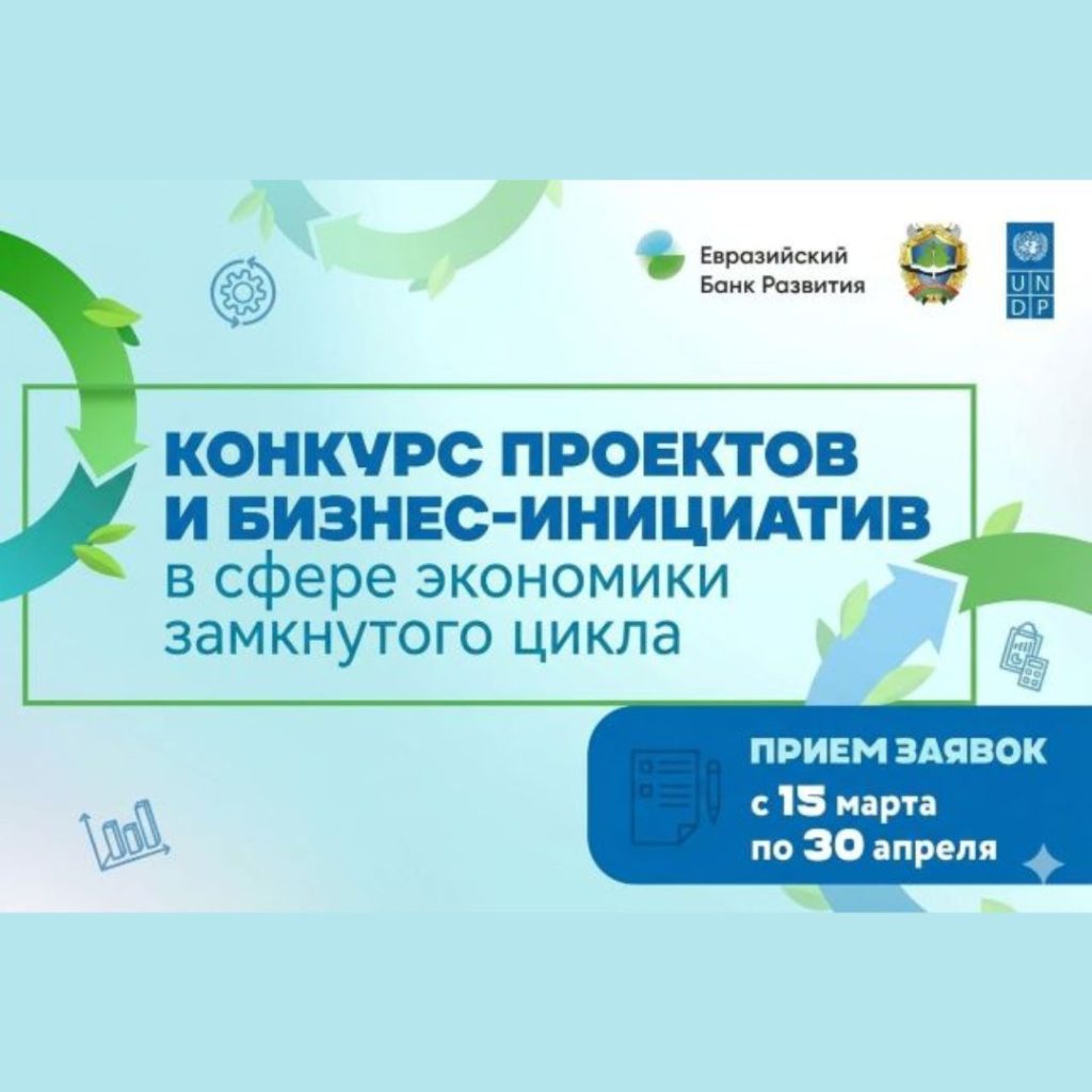 Зеленые идеи для Беларуси: успейте принять участие в конкурсе проектов по экономике замкнутого цикла