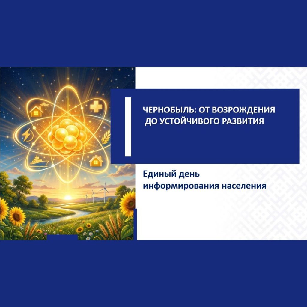 Единый день информирования