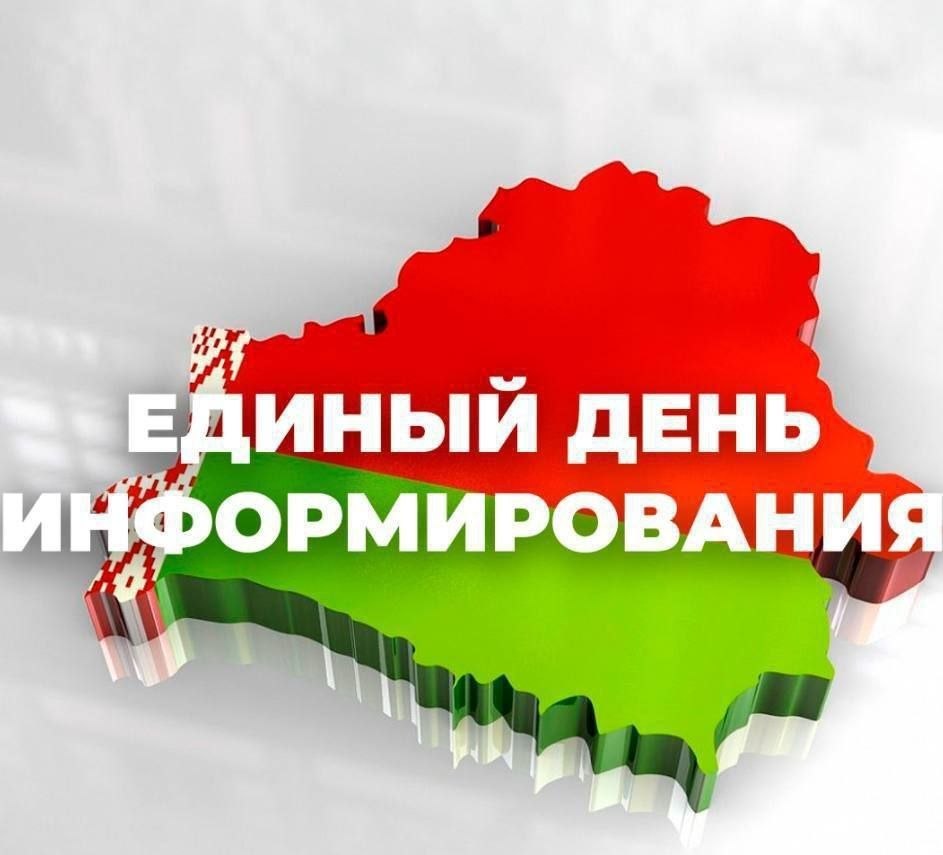 Единый день информирования: тренды и новые направления развития туризма в Беларуси