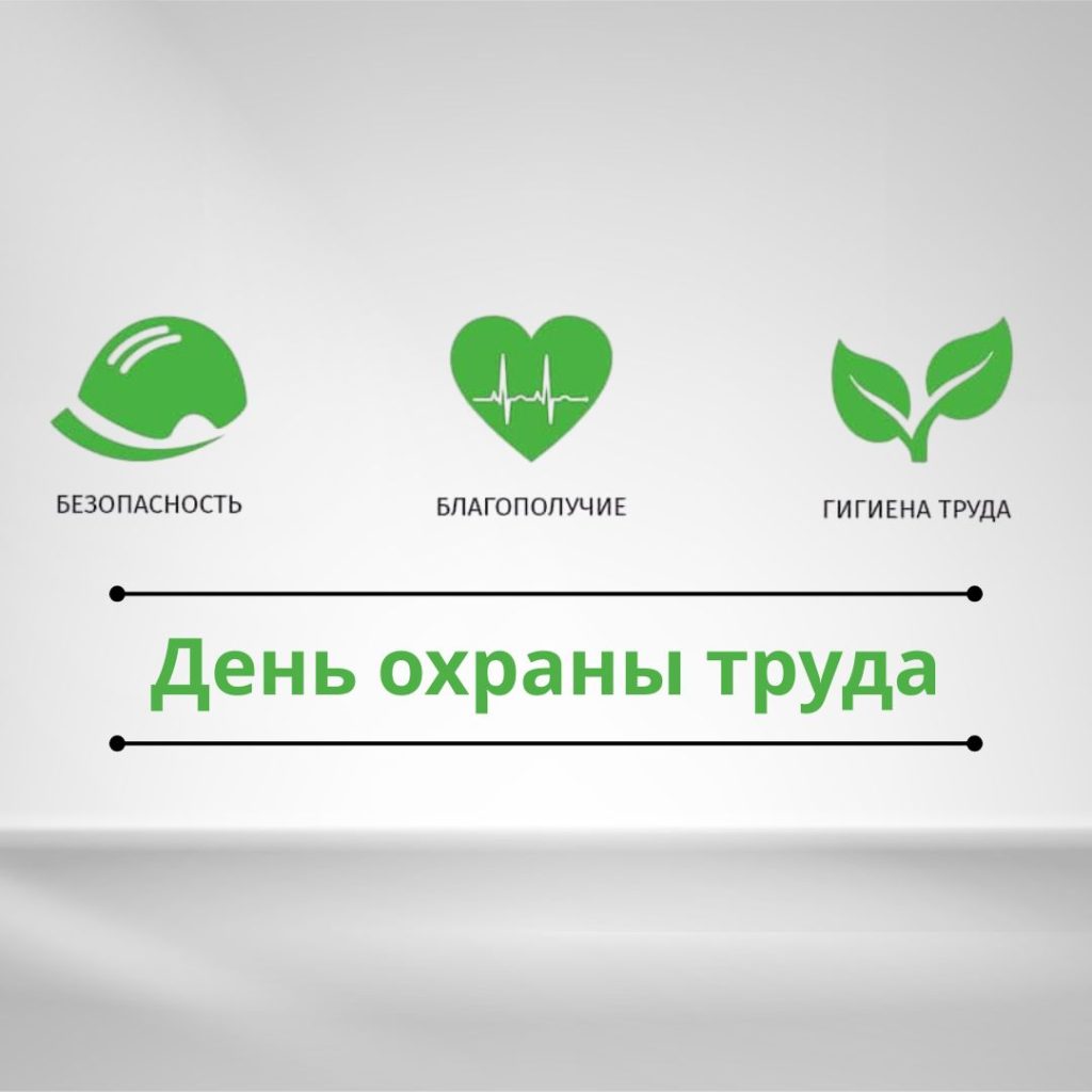 В облкомитете состоялся День охраны труда