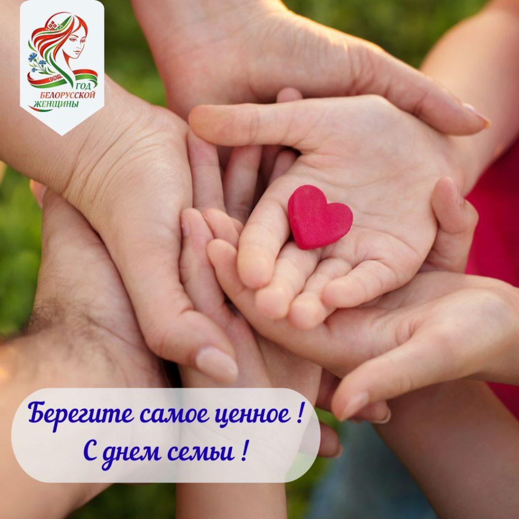Поздравление председателя Брестского областного комитета природных ресурсов и охраны окружающей среды с Днем семьи