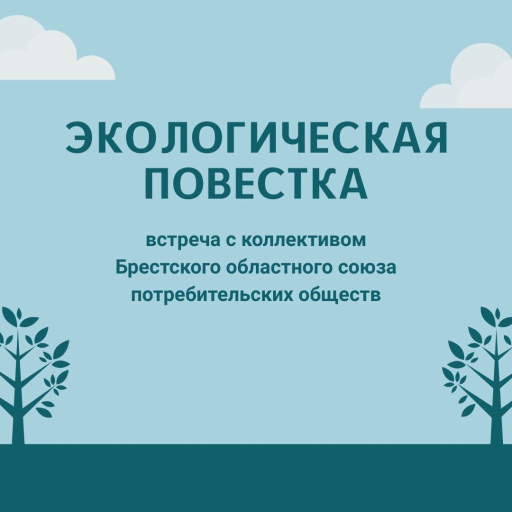 Экологическая повестка