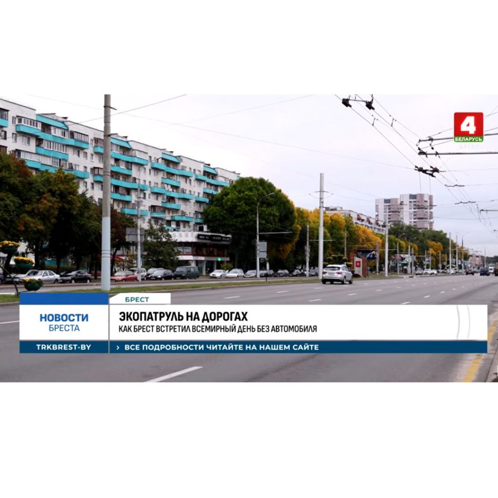 Новости Бреста: Экологический патруль на дорогах Бреста (видео)