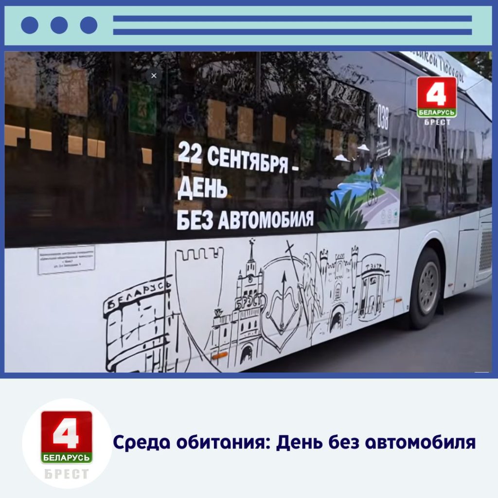 Среда обитания: День без автомобиля (ВИДЕО)