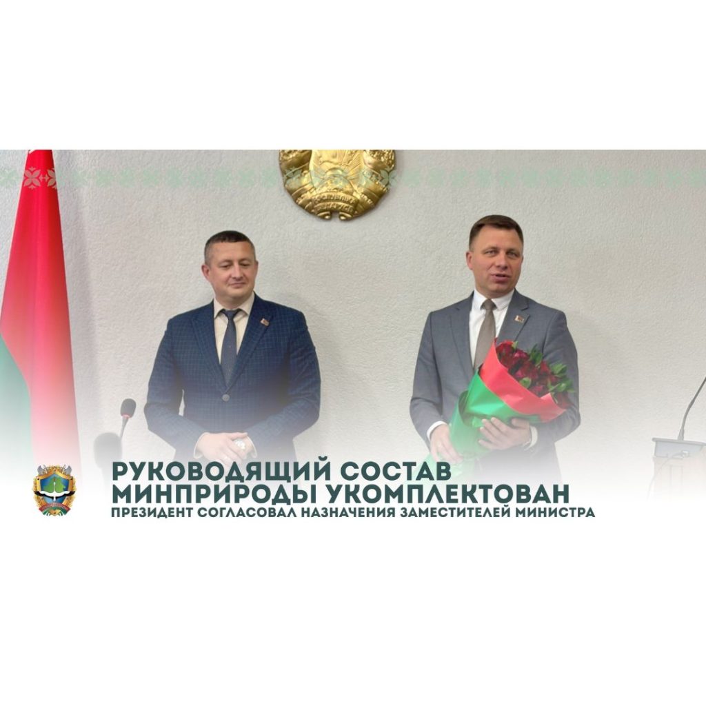 Кадровые изменения в центральном аппарате Минприроды