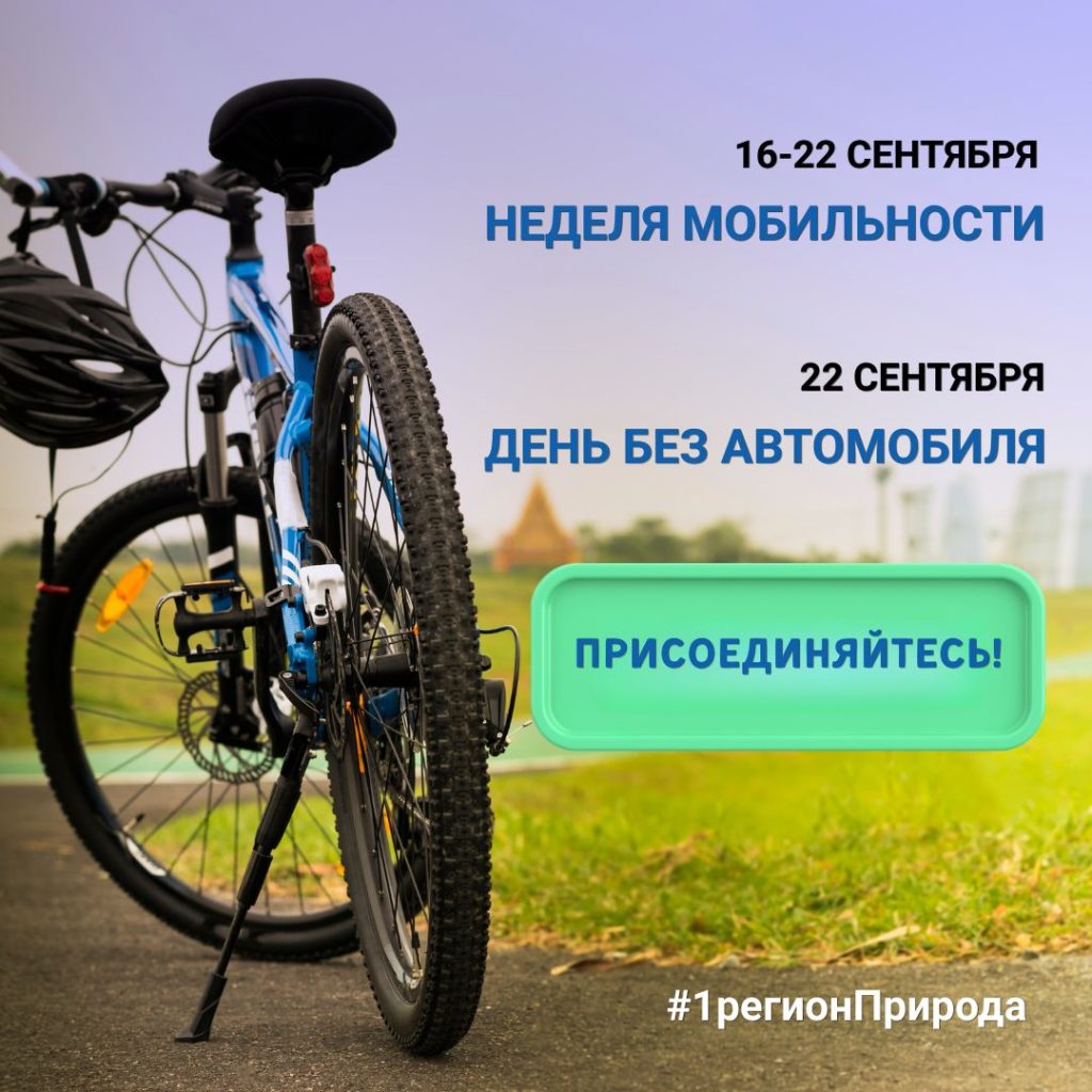 В Беларуси дан старт Недели мобильности