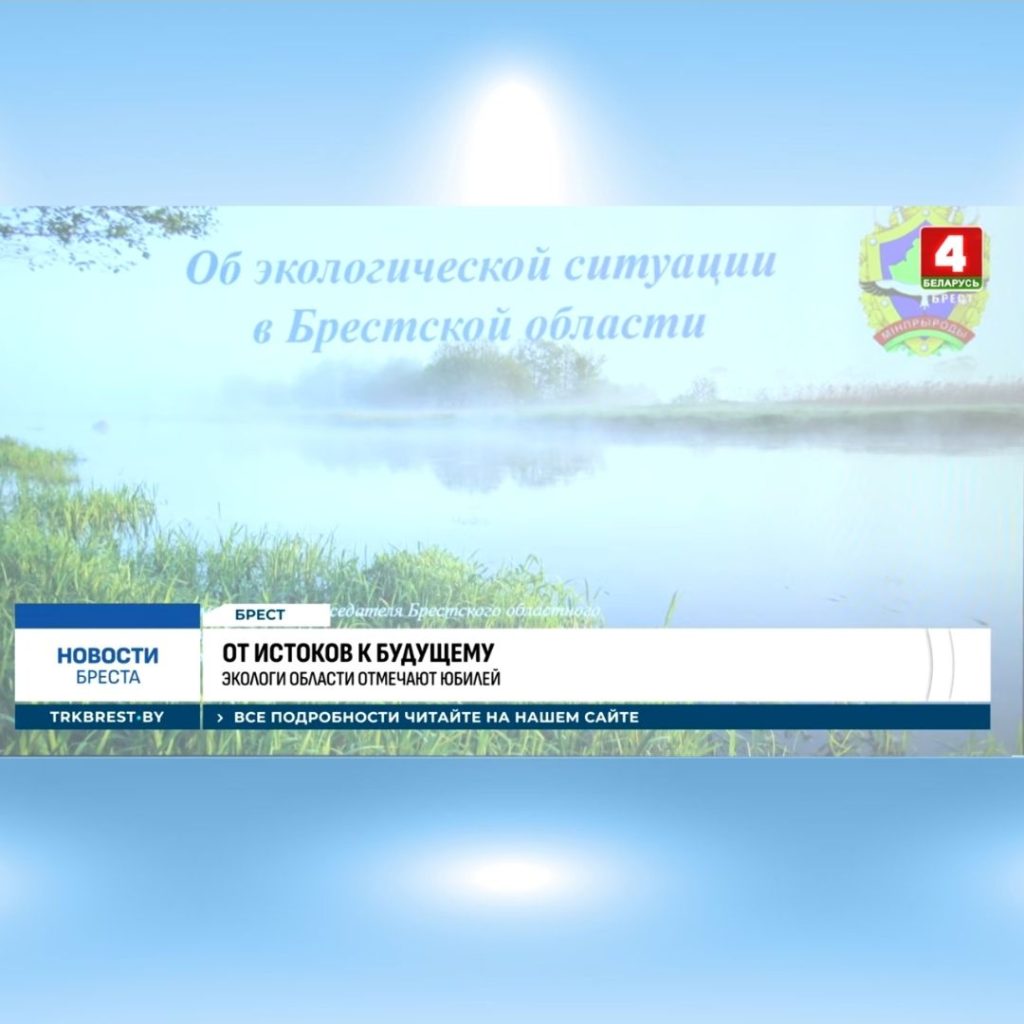 От истоков к будущему: шесть с половиной десятилетия на страже охраны природы в #1регионе (ВИДЕО)
